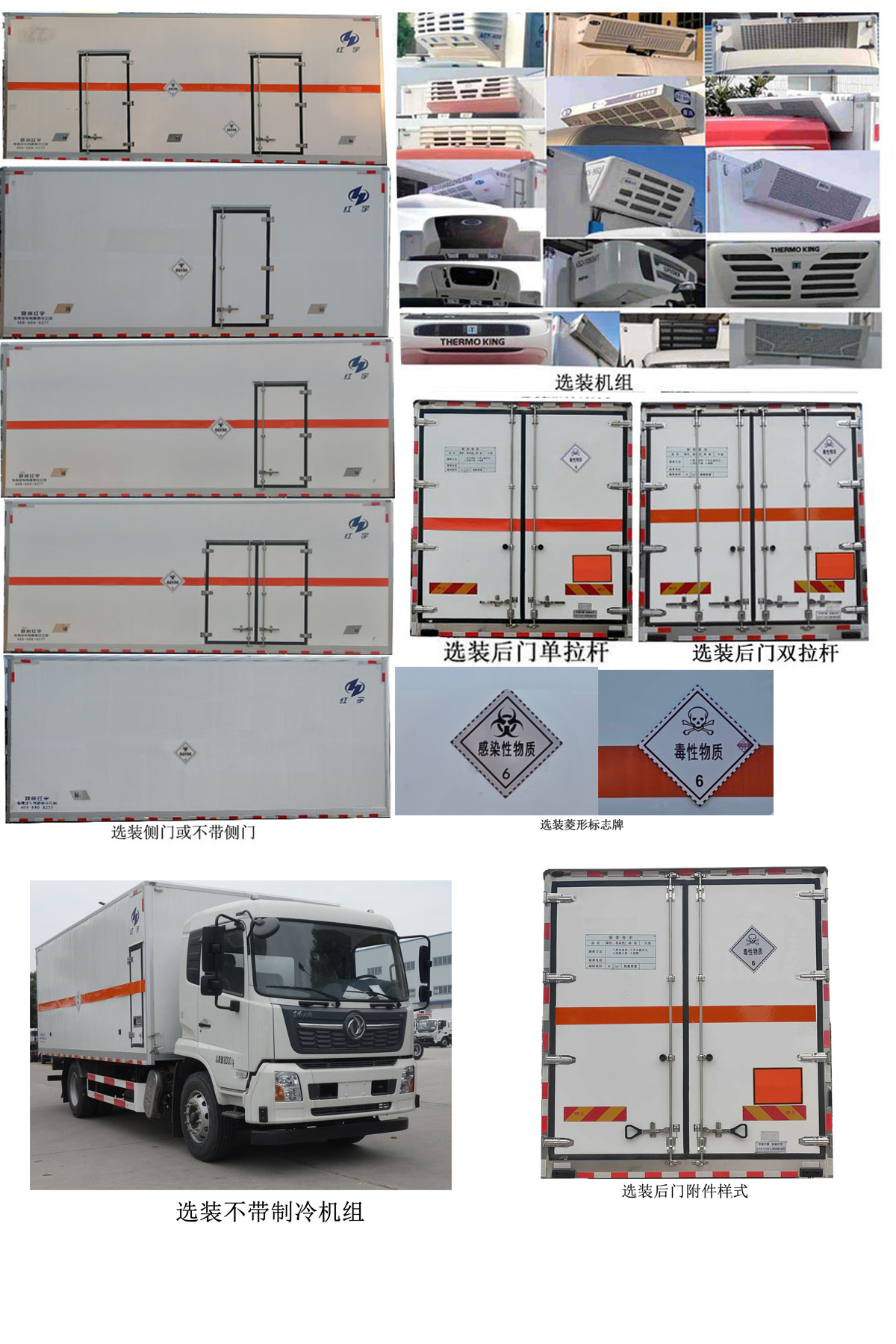 红宇牌HYJ5180XDG-DF毒性和感染性物品厢式运输车公告图片