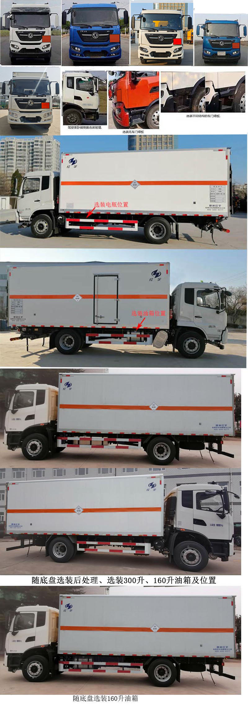 红宇牌HYJ5180XDG-DF毒性和感染性物品厢式运输车公告图片