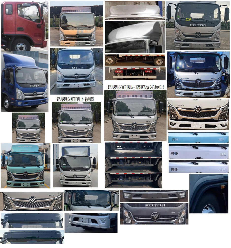 福田牌BJ5045CCY9JDA-AB1仓栅式运输车公告图片