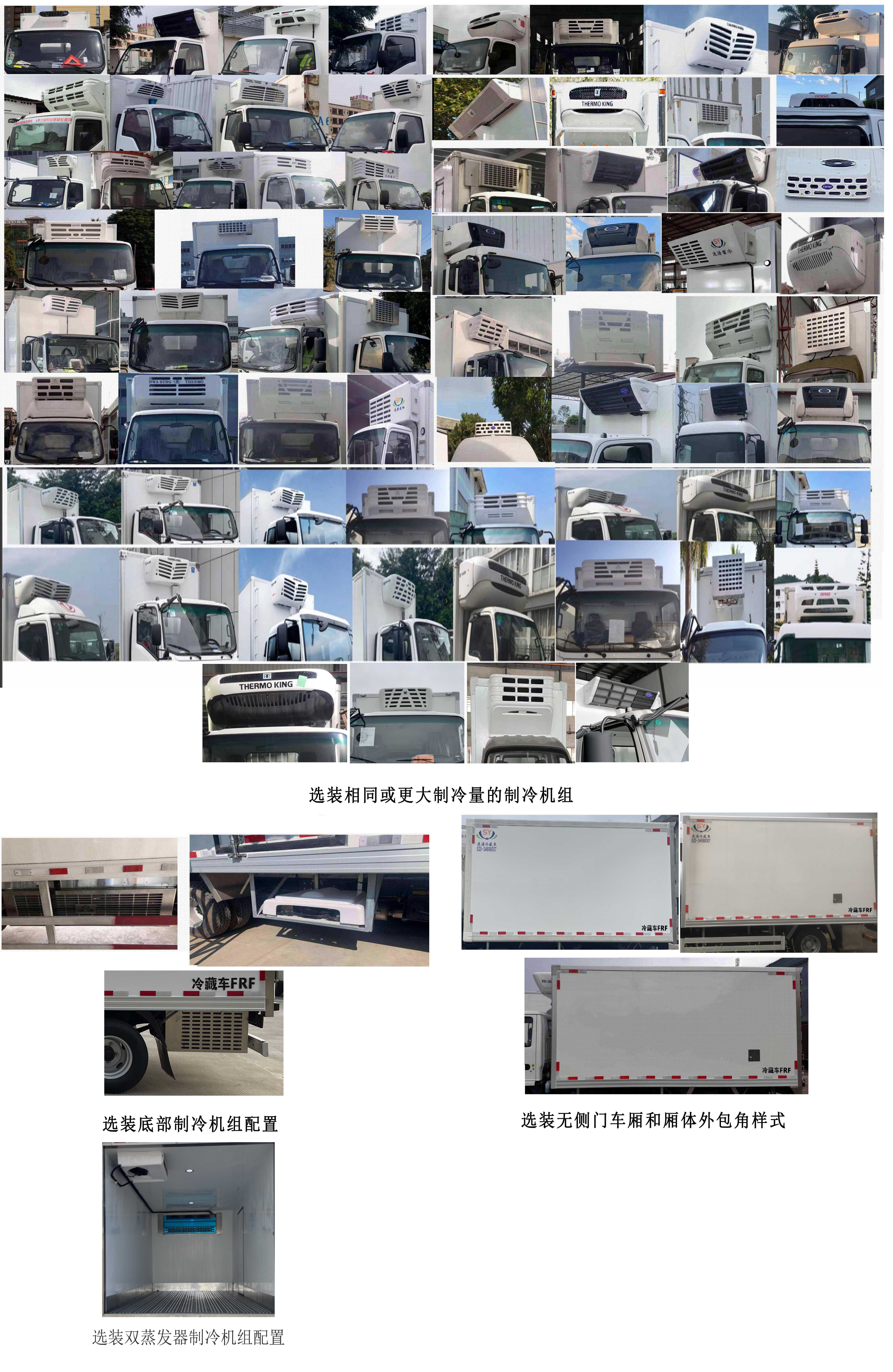 涑源牌GSY5042XLC6冷藏车公告图片