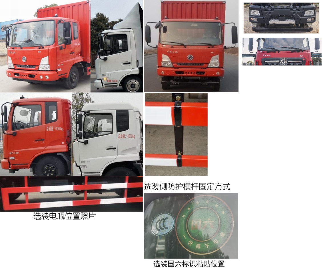东风牌DFH5140XXYBX2厢式运输车公告图片