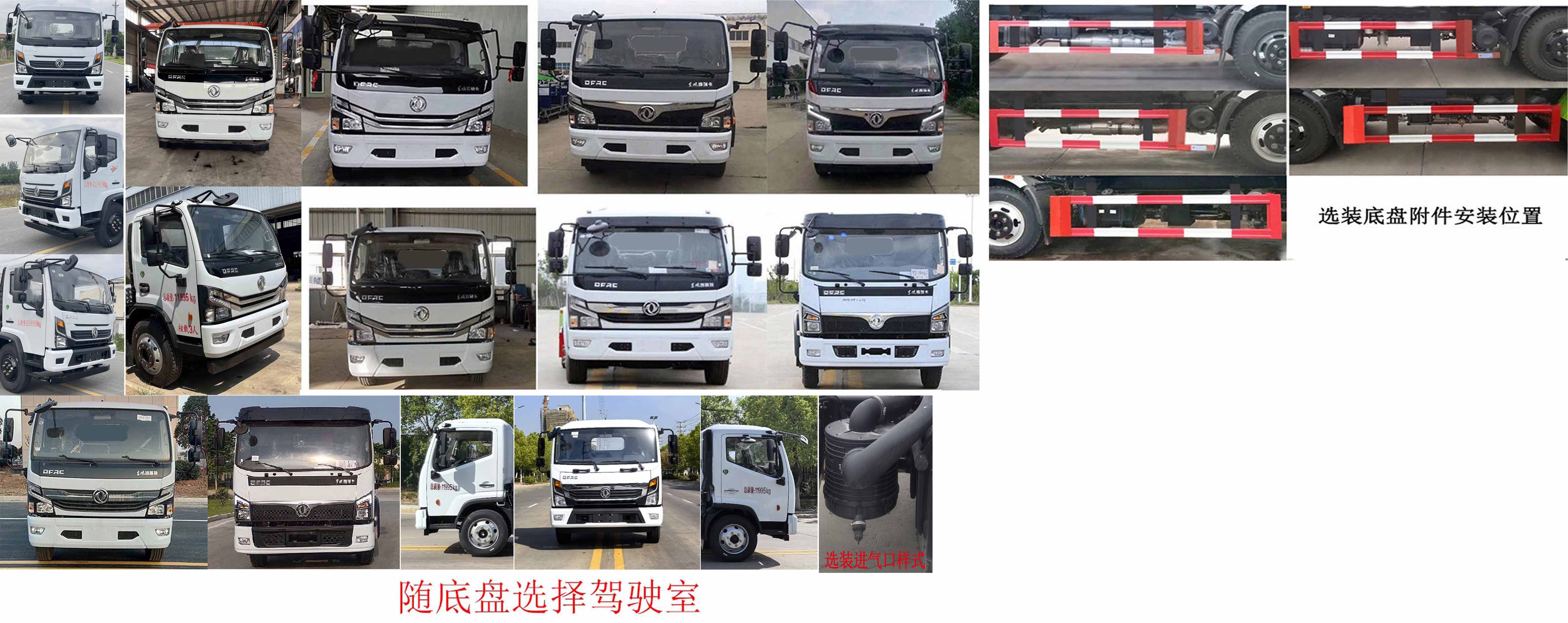 东风股份多利卡D7 KLF5120GQWE6清洗吸污车公告图片