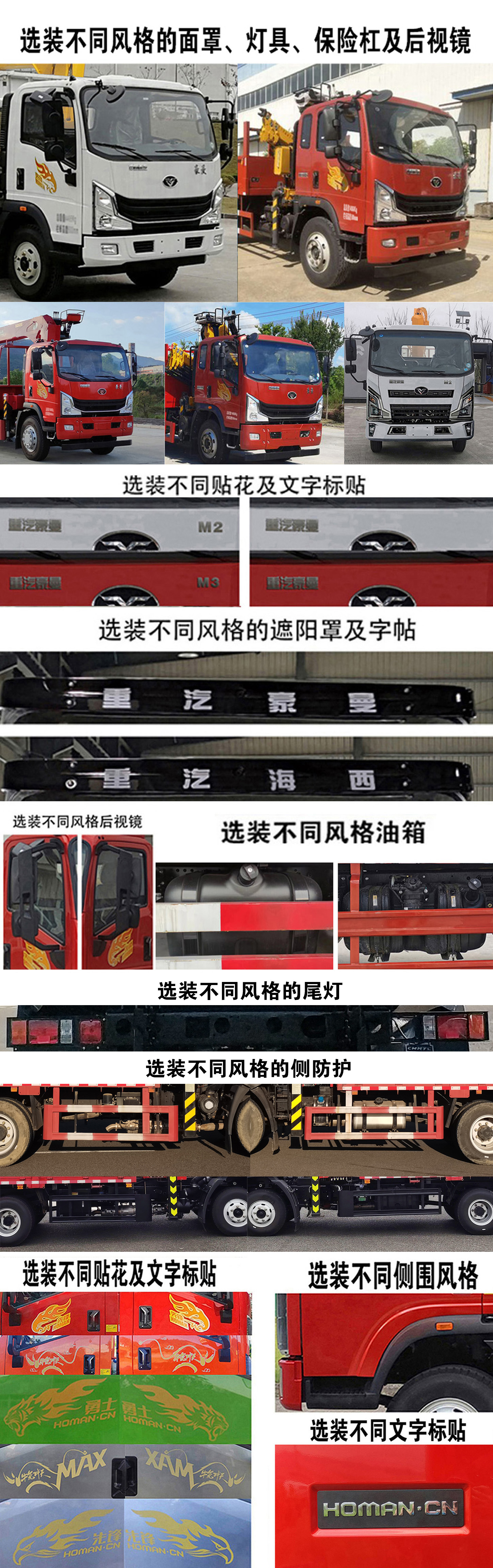 豪曼牌ZZ5118JSQG17FB0隨車起重運輸車公告圖片