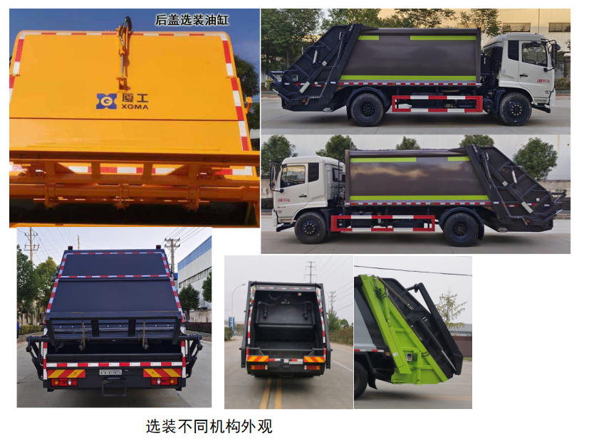 厦工牌XXG5180ZYS压缩式垃圾车公告图片