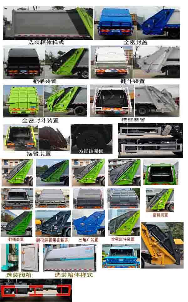 东风天锦VR CL5180ZYS6HQ压缩式垃圾车公告图片