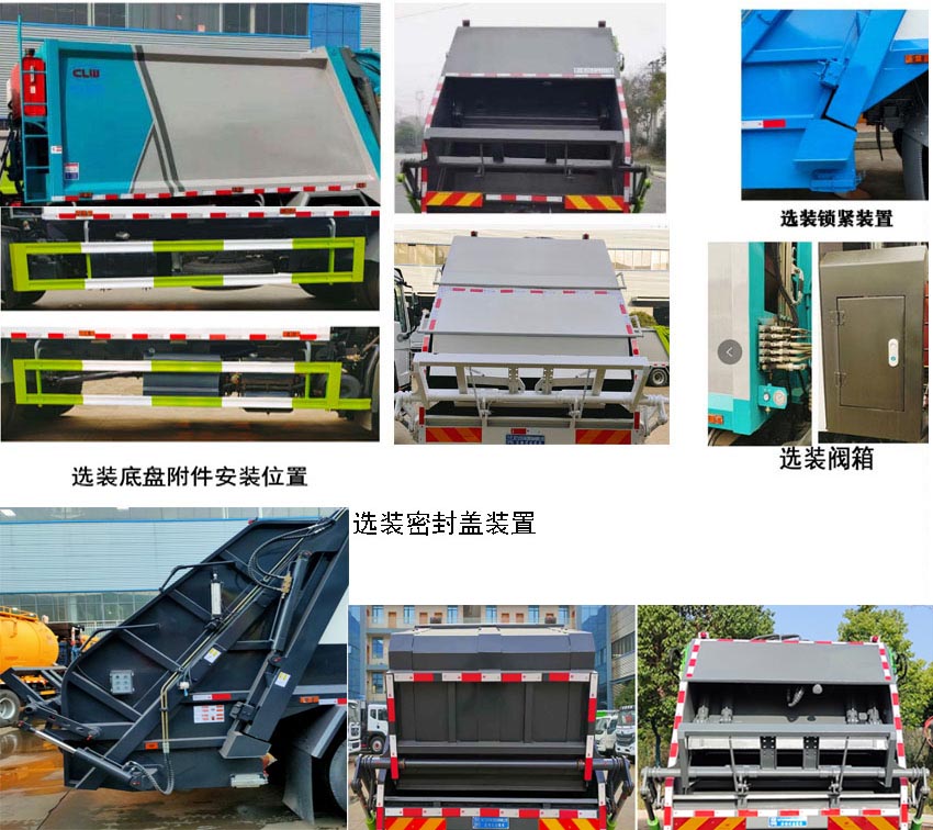 东风天锦VR CL5180ZYS6HQ压缩式垃圾车公告图片