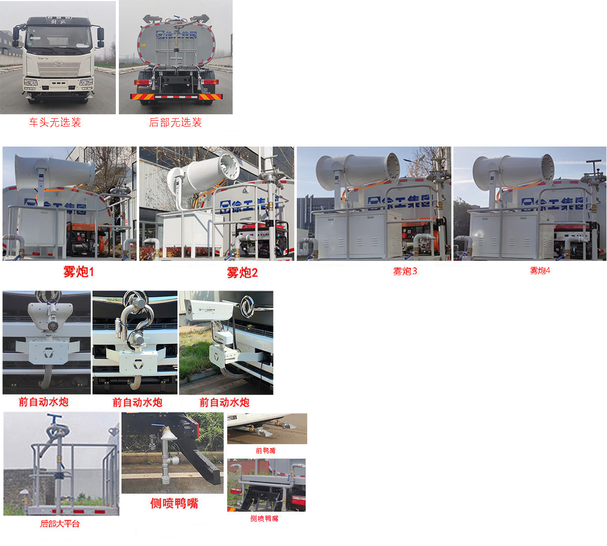 徐工牌DXA5180GPSC6绿化喷洒车公告图片
