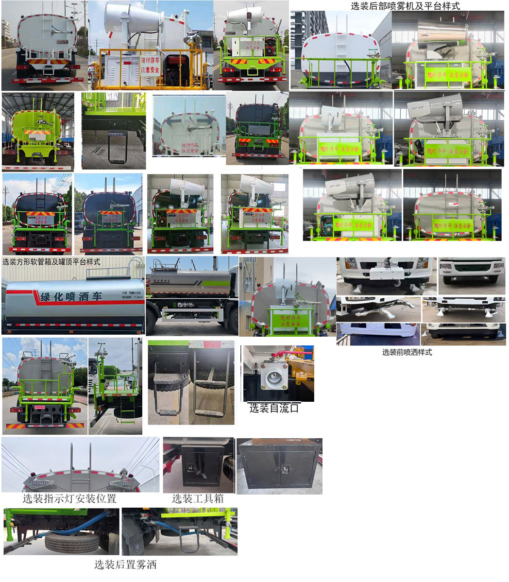 神绿通牌SLV5180GPSD绿化喷洒车公告图片
