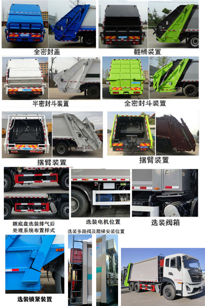 程力牌CL5251ZYS6HQ压缩式垃圾车公告图片