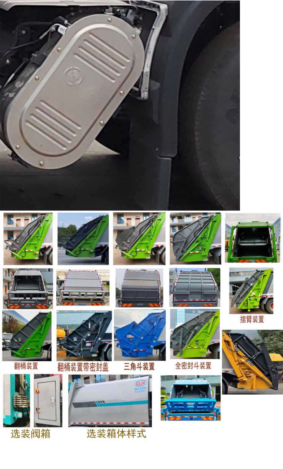 程力牌CL5251ZYS6HQ压缩式垃圾车公告图片