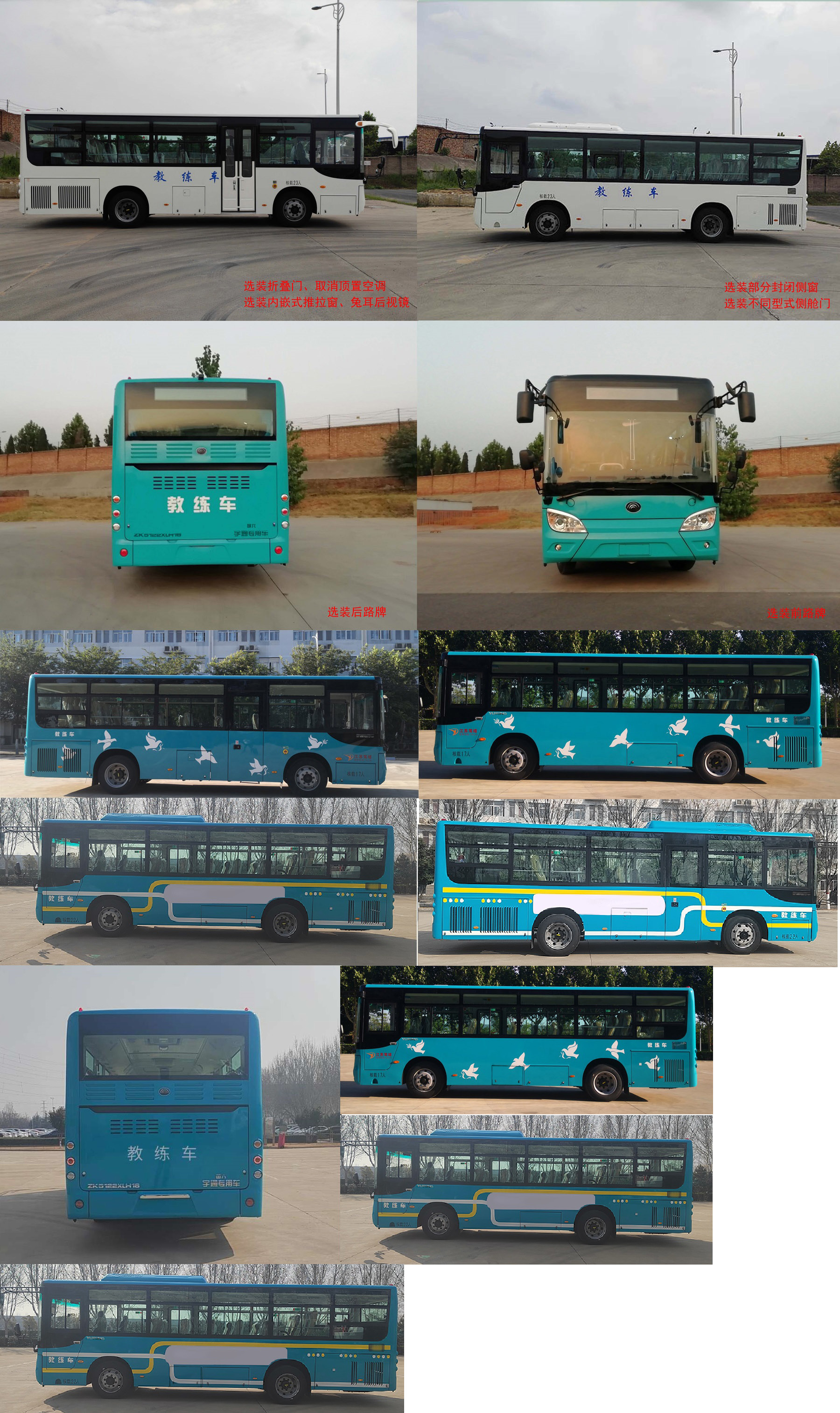 宇通牌ZK5122XLH16教练车公告图片