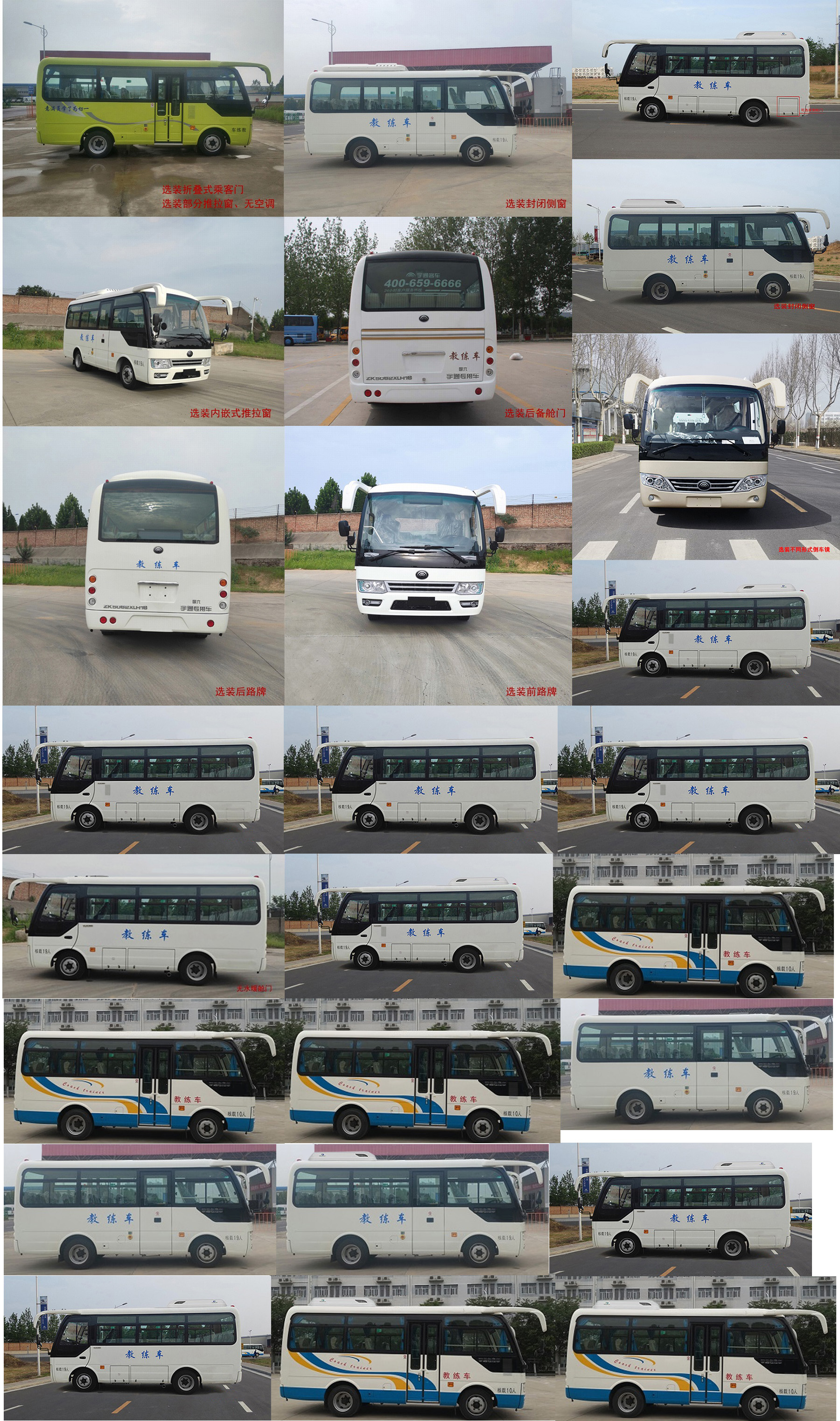 宇通牌ZK5062XLH16教练车公告图片
