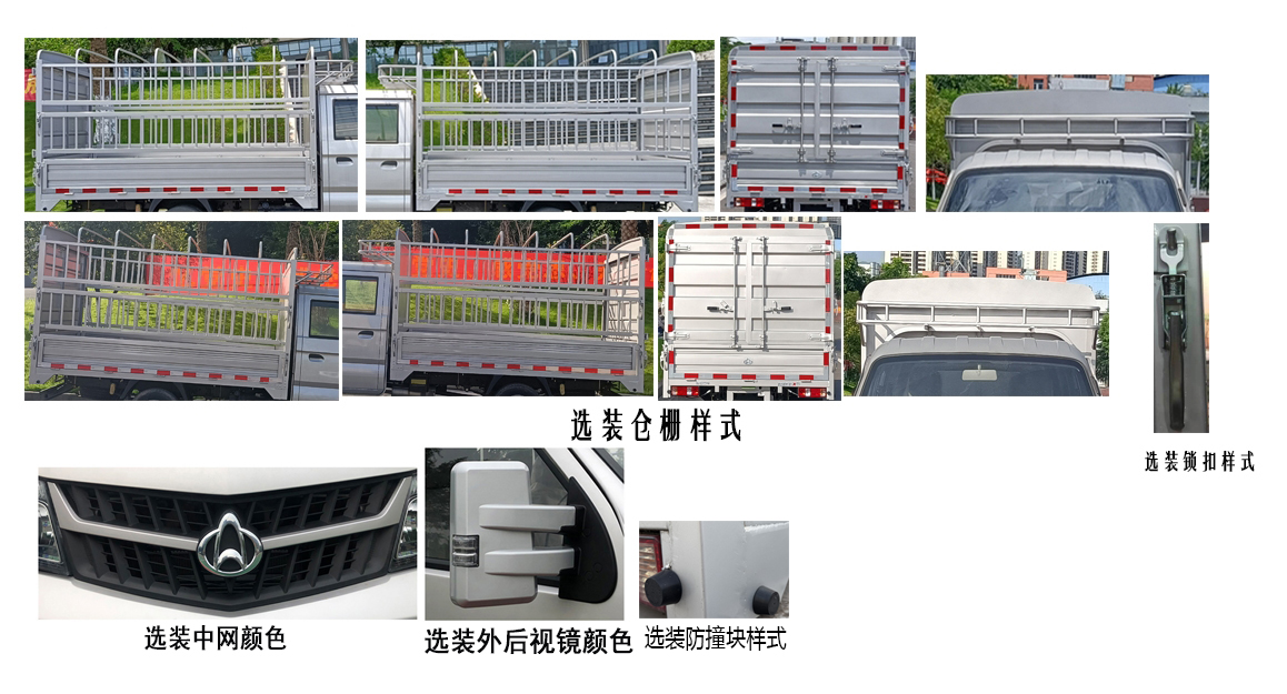 长安牌CKS5034CCYFRS6B2仓栅式运输车公告图片