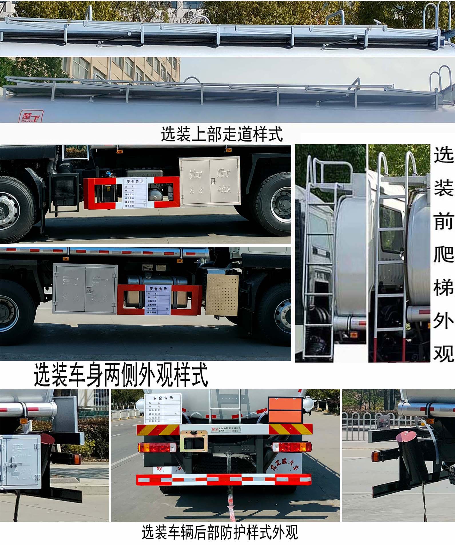 楚飞牌CLQ5260GRY6ZZ易燃液体罐式运输车公告图片
