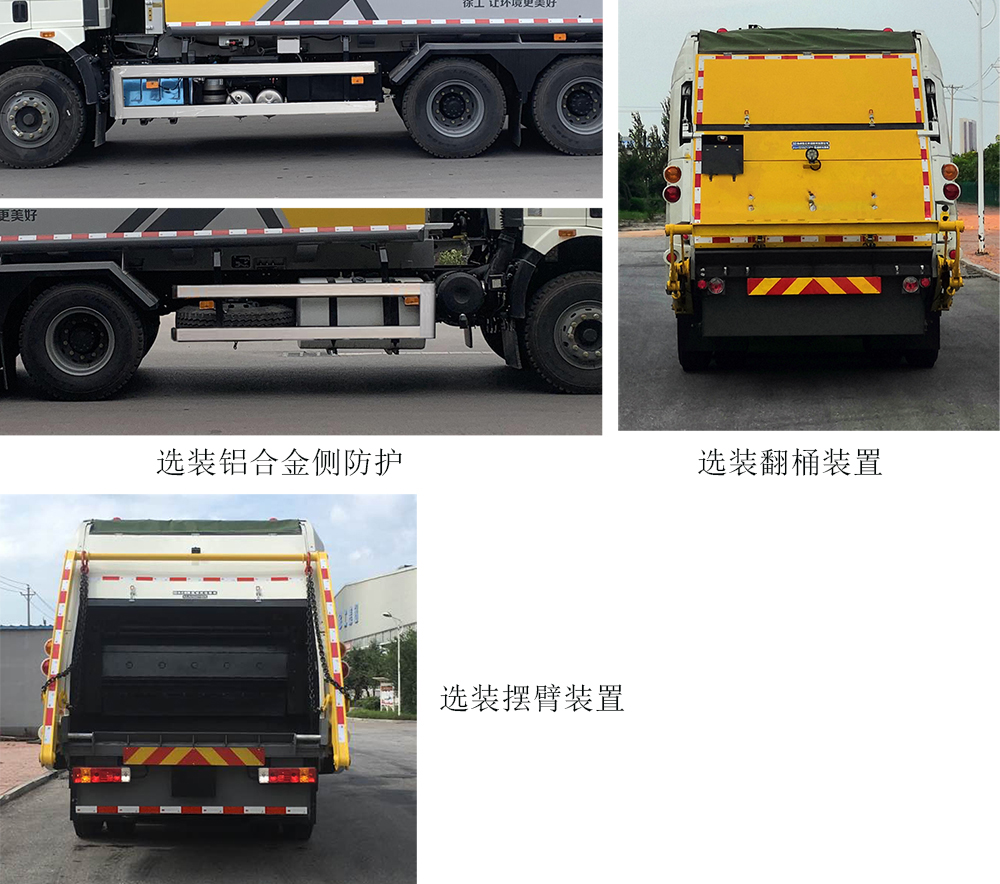 徐工牌XGH5250ZYSC6压缩式垃圾车公告图片