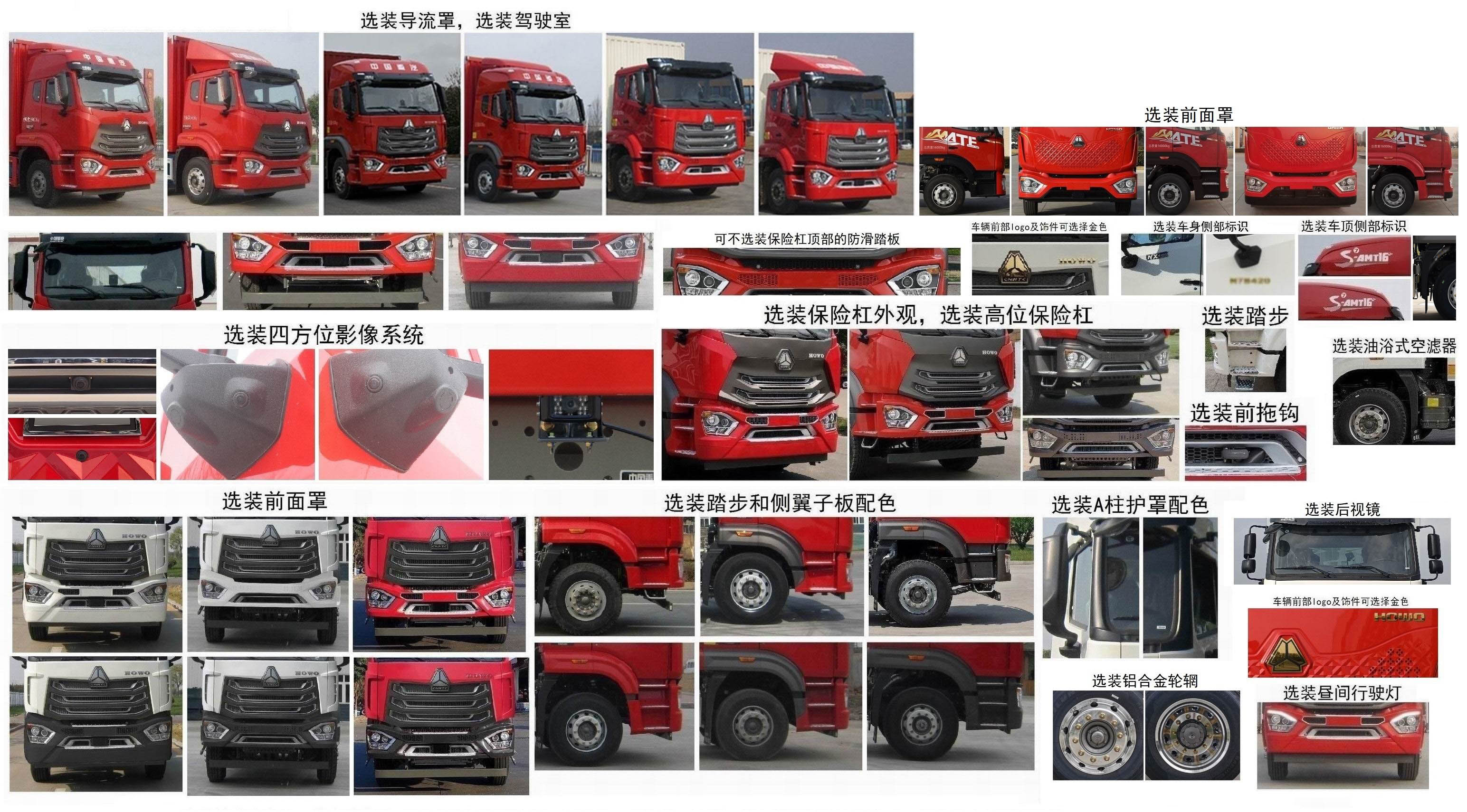 豪沃牌ZZ5167XXYN601JF1厢式运输车公告图片