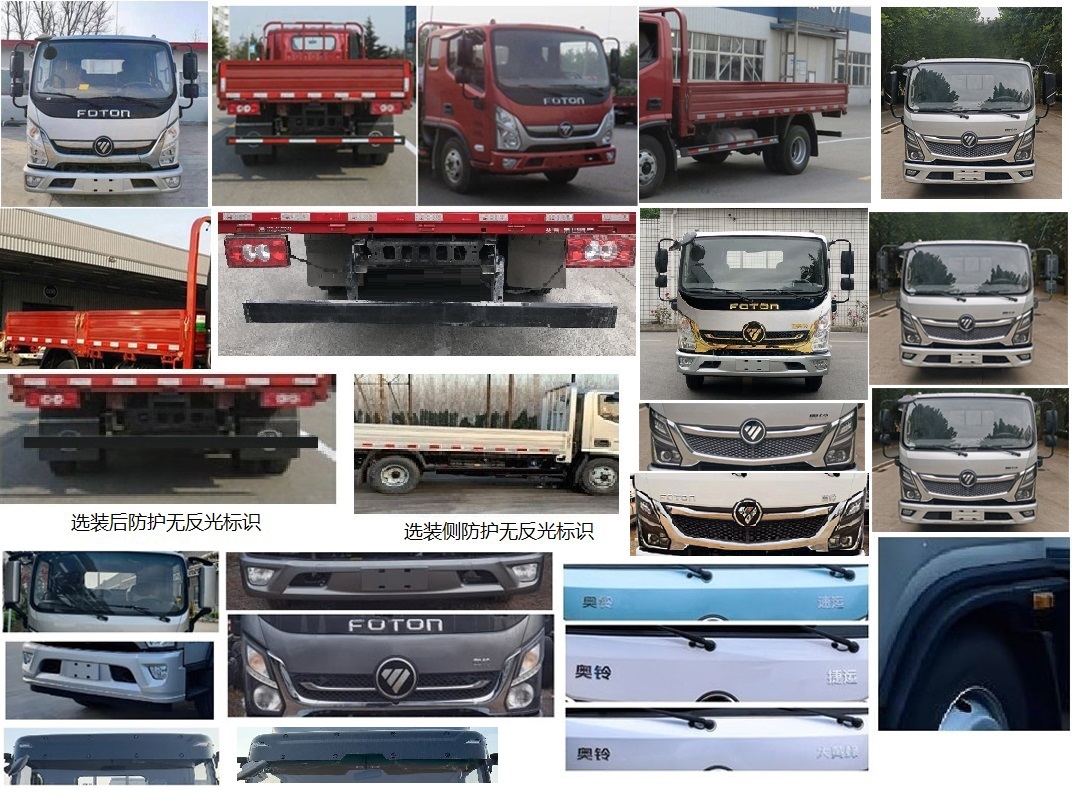 福田牌BJ1048V9JDA-AB3载货汽车公告图片