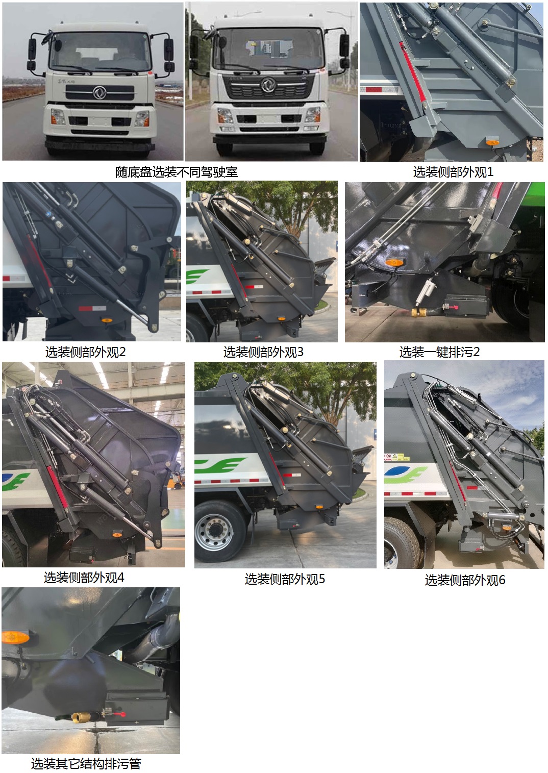 宇通牌YTZ5120ZYS20D6压缩式垃圾车公告图片