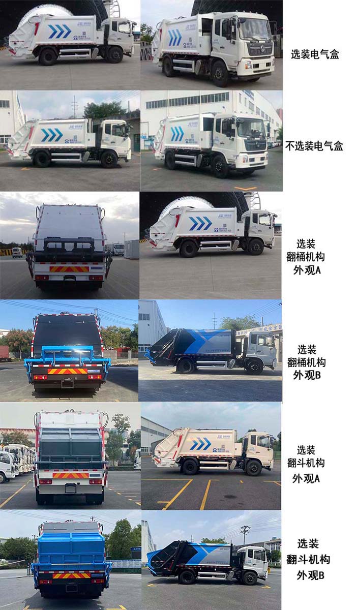 乐洁牌JLL5180ZYSDFE6压缩式垃圾车公告图片