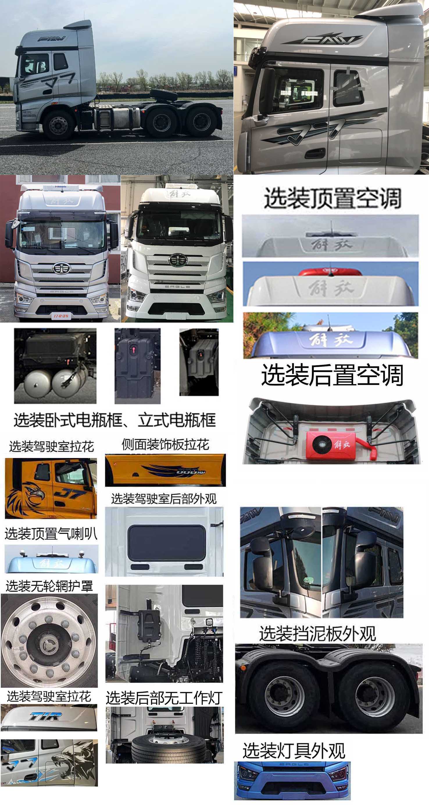 解放牌CA4250P77K25T1A2E6平头柴油半挂牵引车公告图片