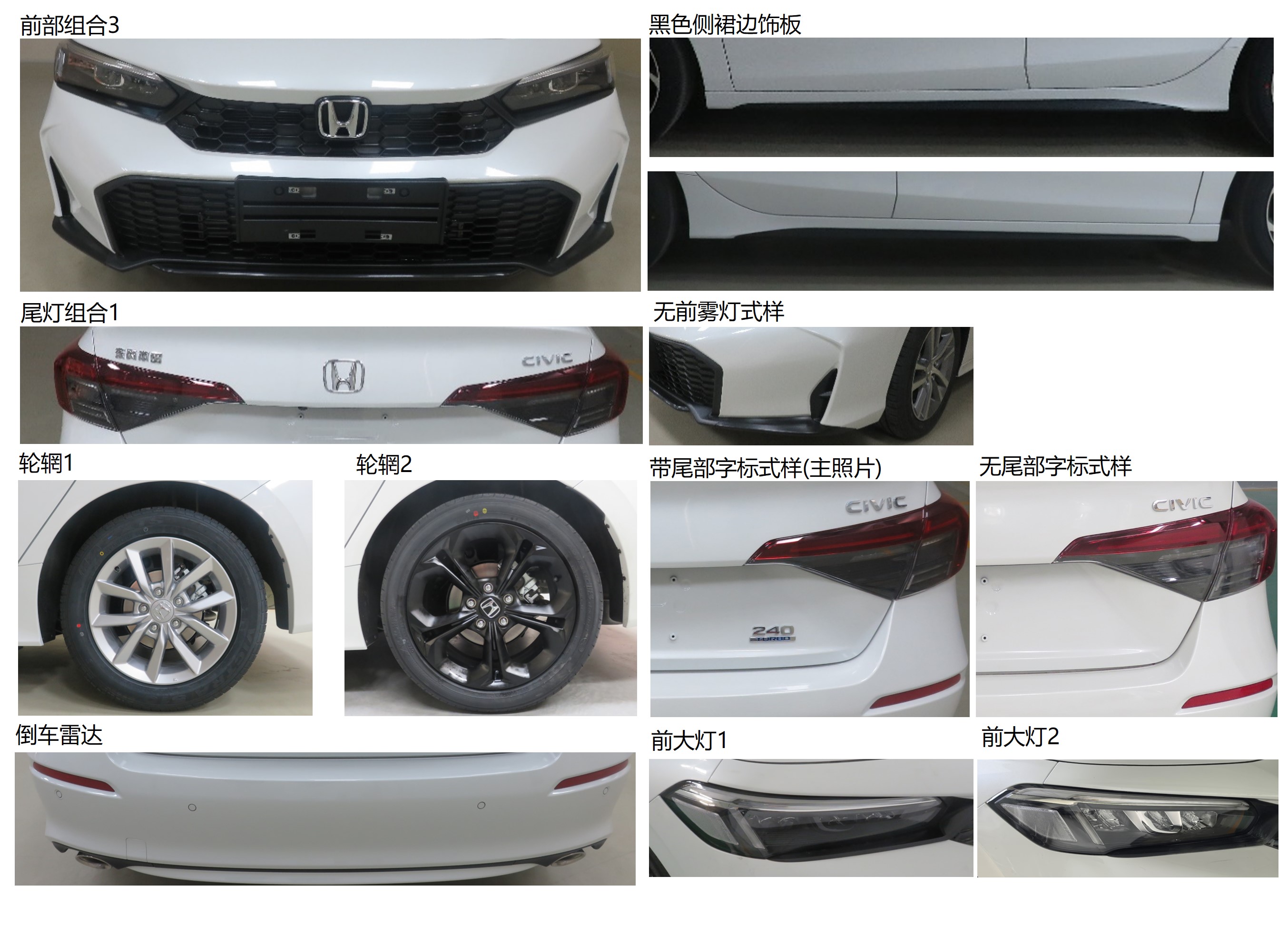 思域牌DHW7152FECSF轿车公告图片