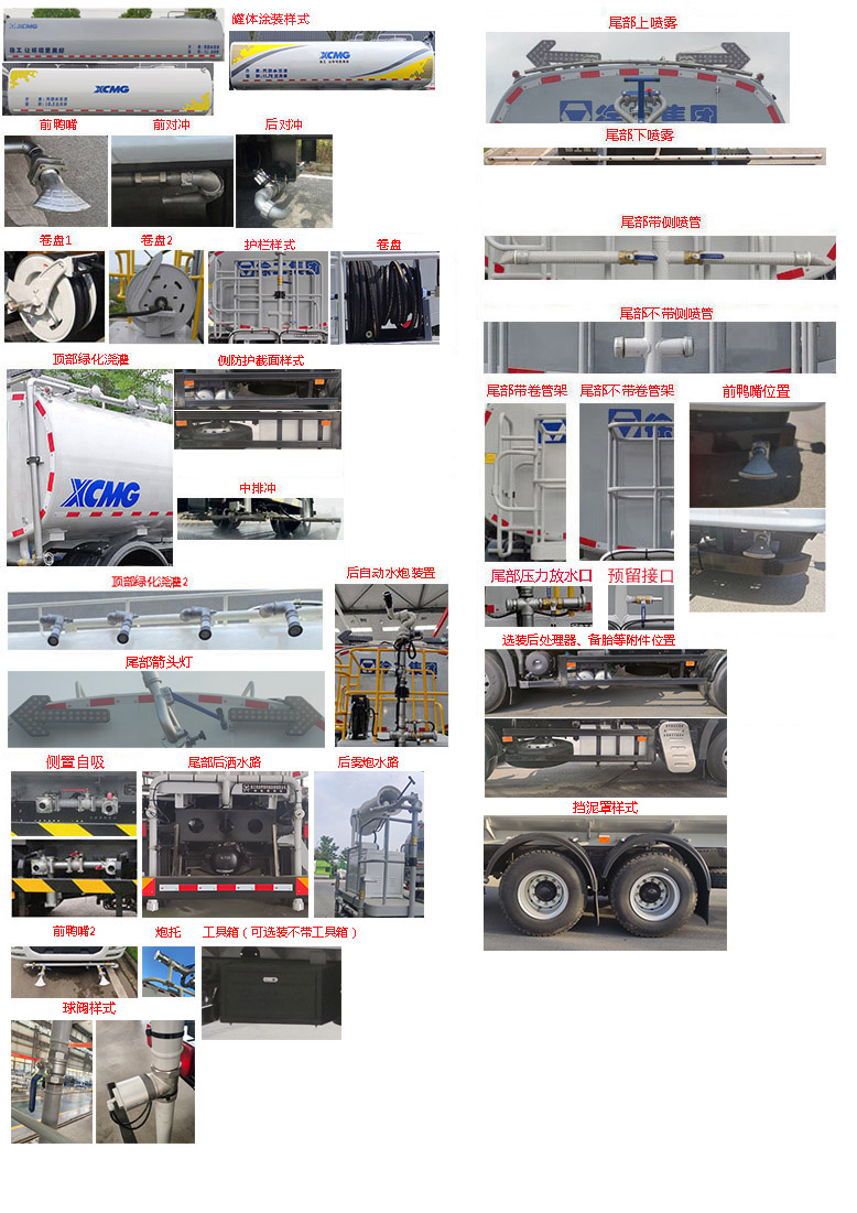徐工牌DXA5250GPSC6绿化喷洒车公告图片