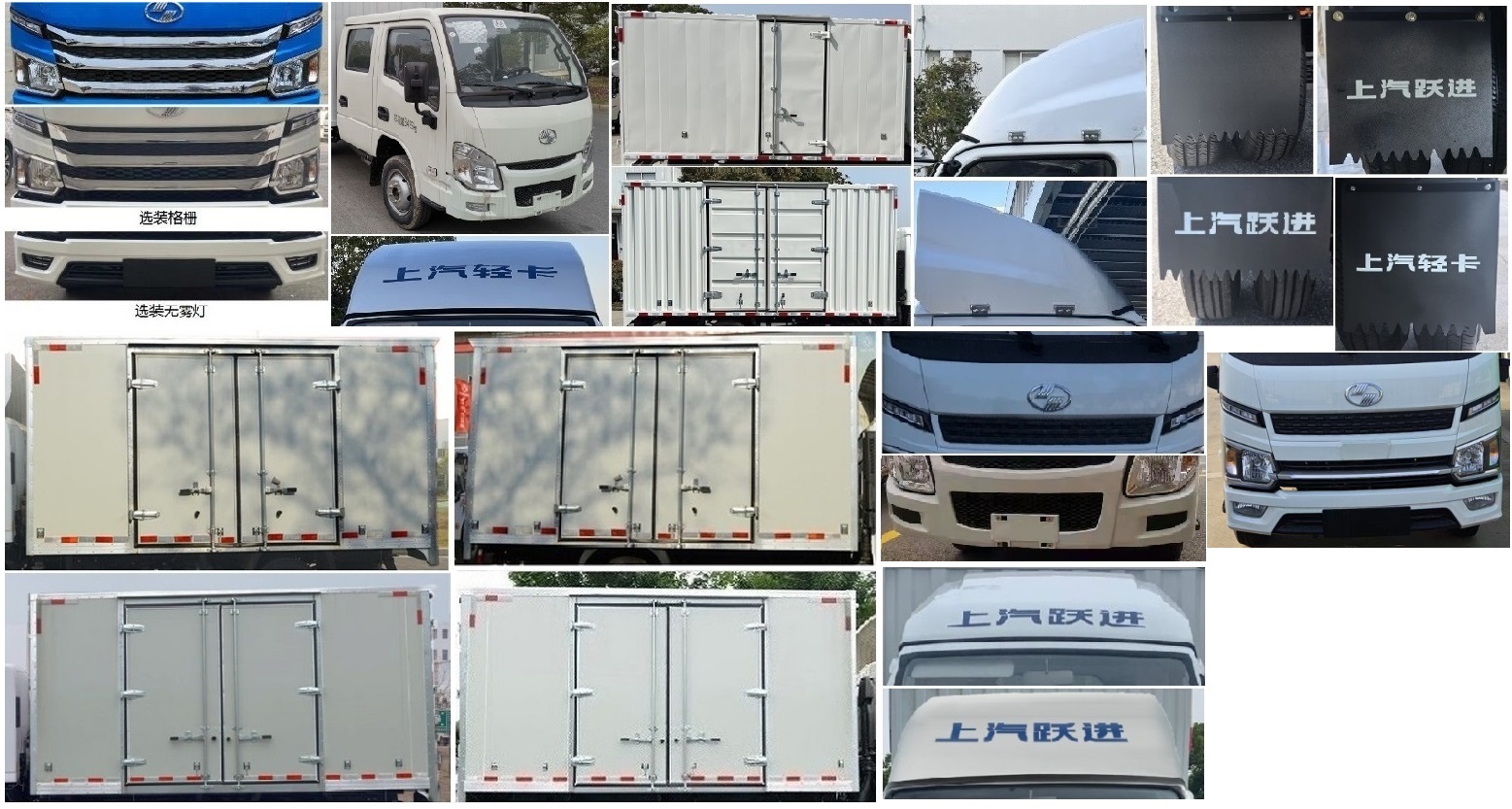 跃进牌SH5033XXYPFGCNS1厢式运输车公告图片