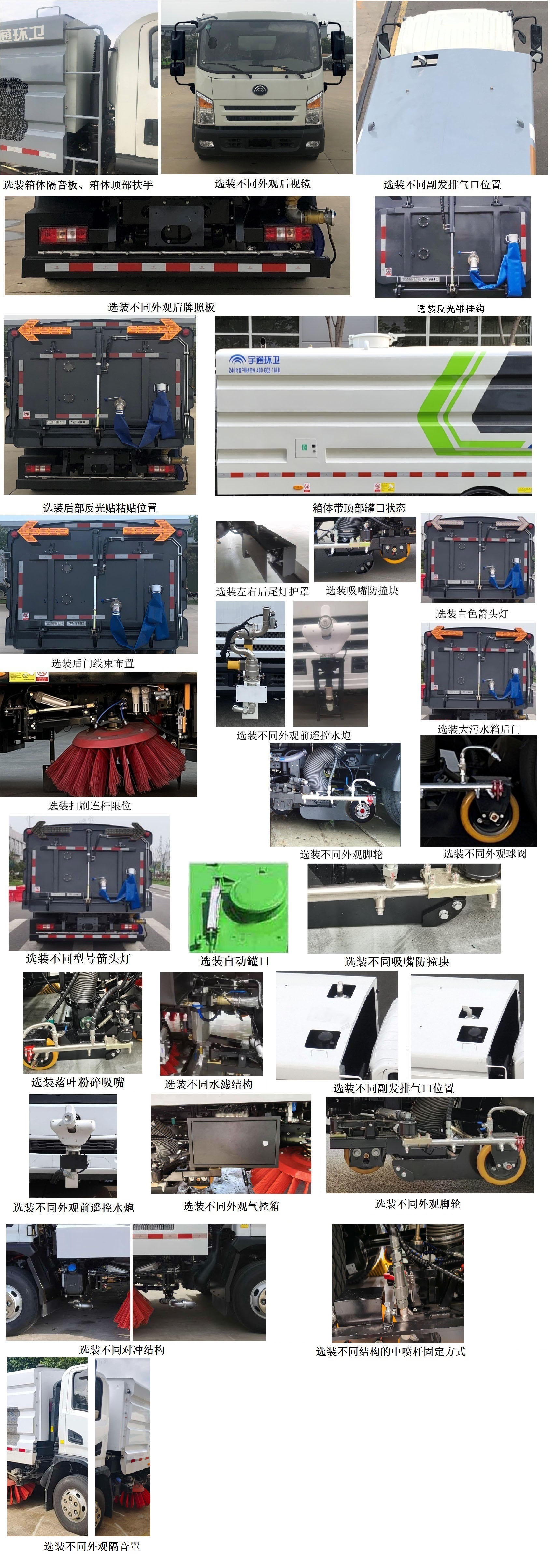宇通牌YTZ5080TXST0D6洗扫车公告图片