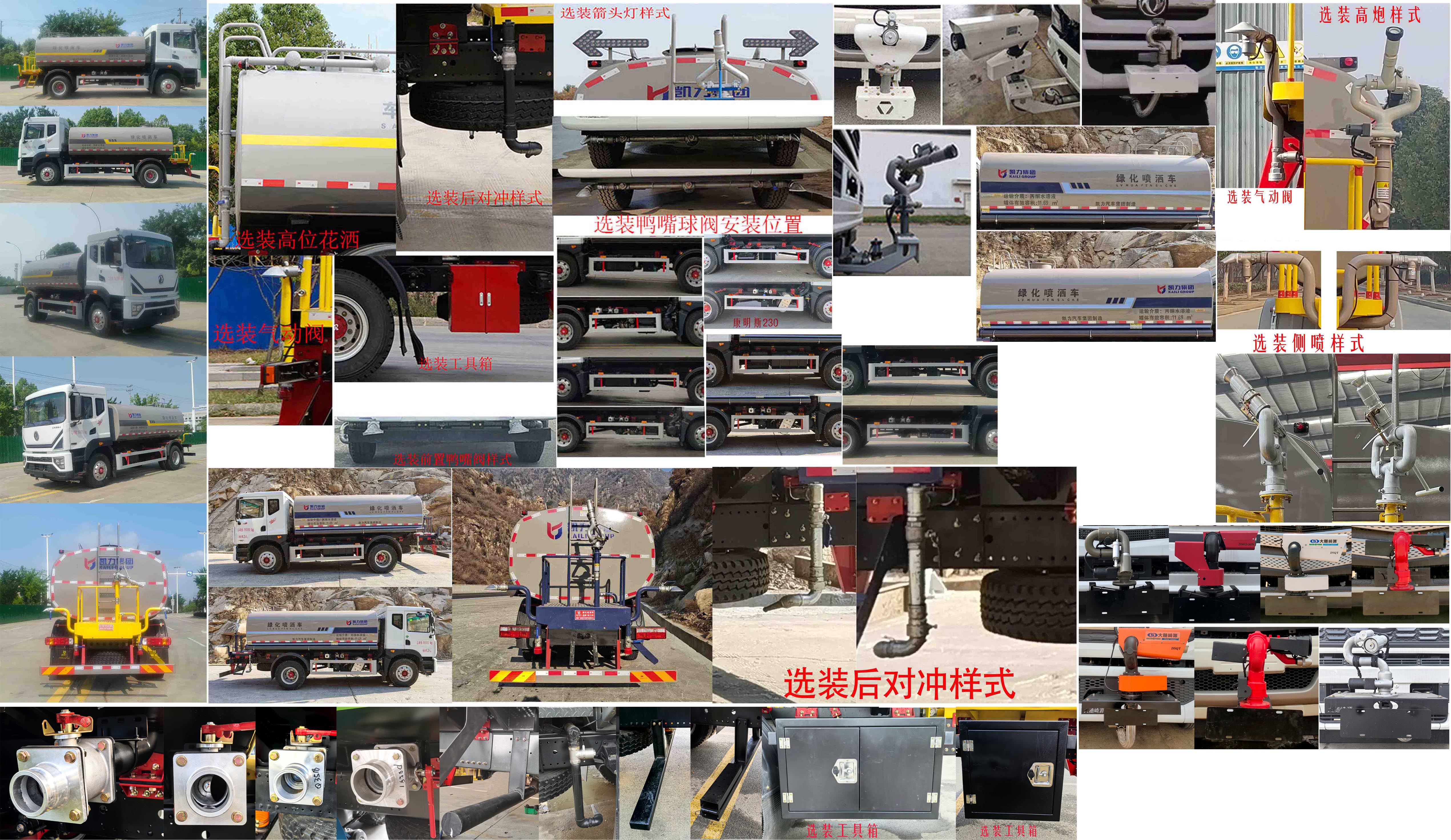 凯力风牌KLF5181GPSE6绿化喷洒车公告图片