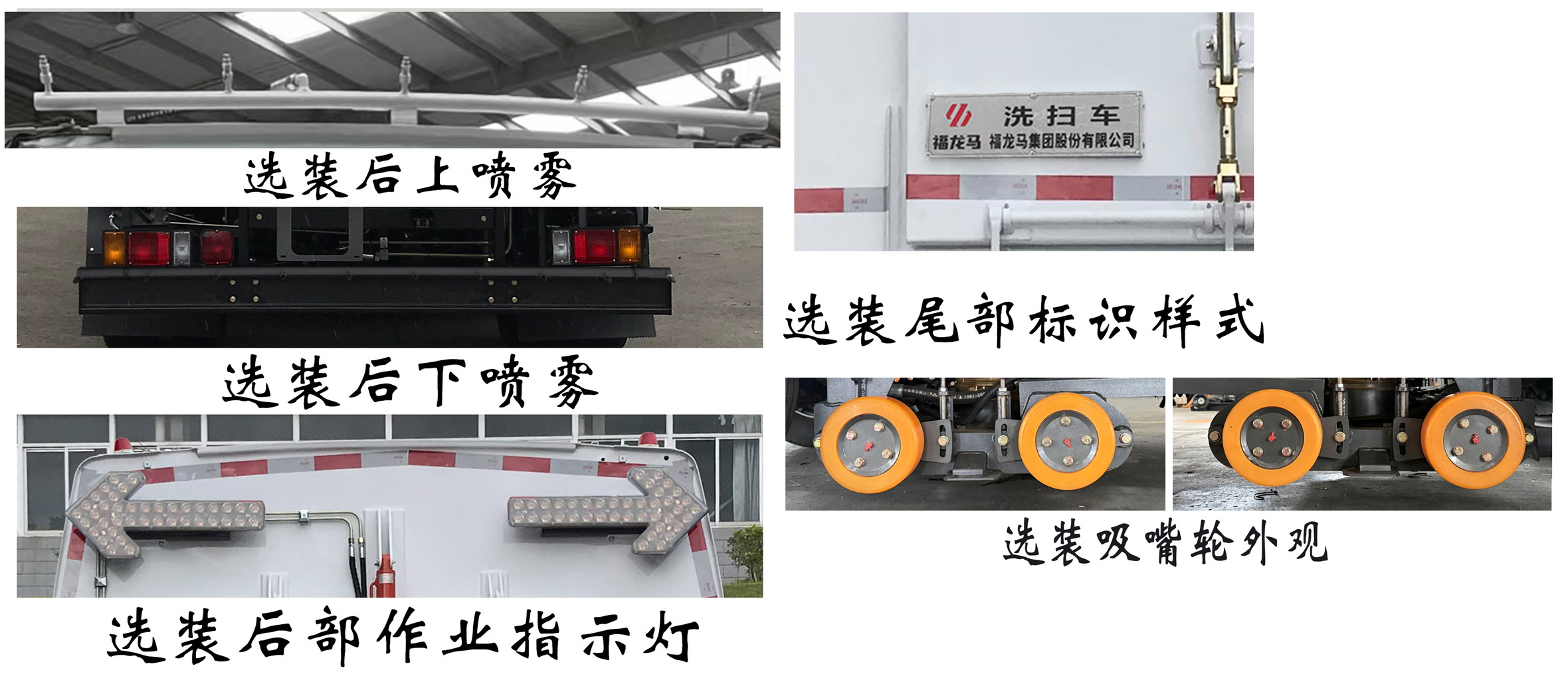 福龍馬牌FLM5110TXSQL6L洗掃車(chē)公告圖片