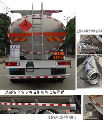 天威缘牌TWY5260GYYZ6L铝合金运油车公告图片