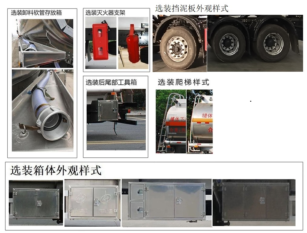 齊星牌QXC5326GYYJ6鋁合金運(yùn)油車公告圖片