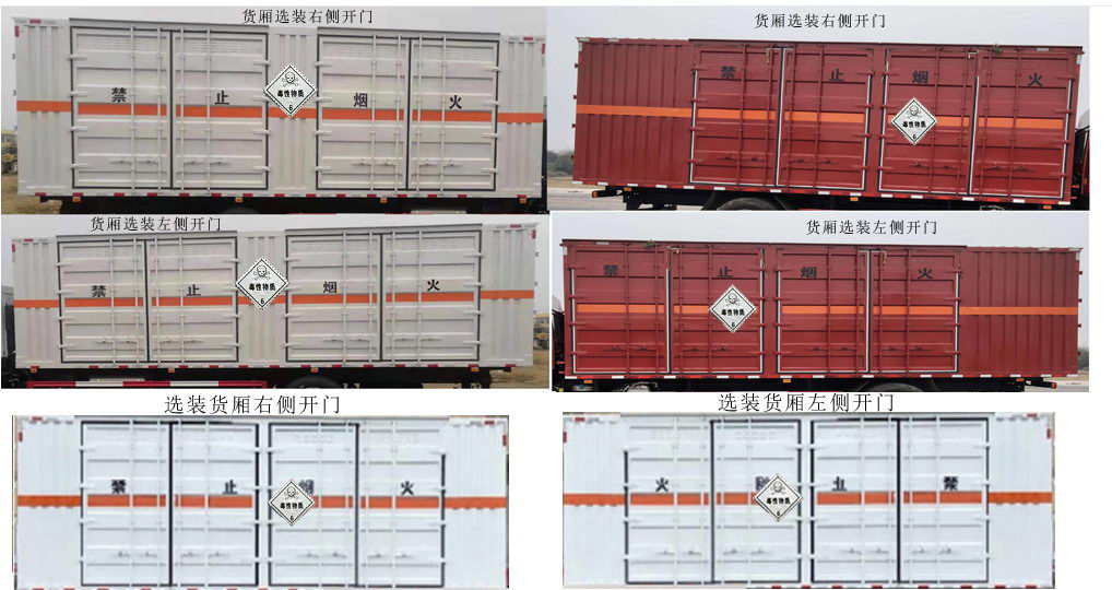 丰霸牌STD5185XDQEQ6毒性气体厢式运输车公告图片