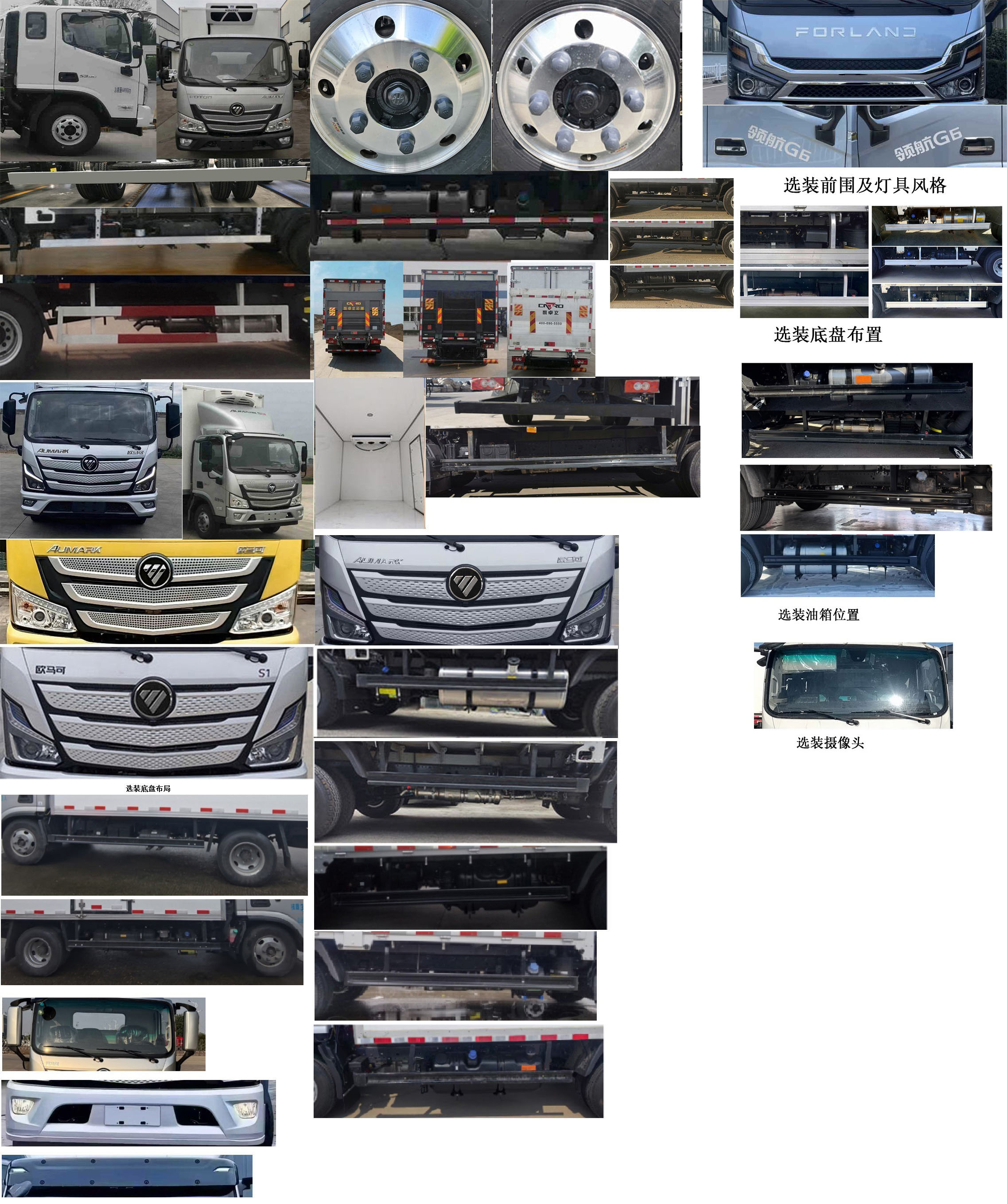 福田牌BJ5048XLC-FM8冷藏车公告图片