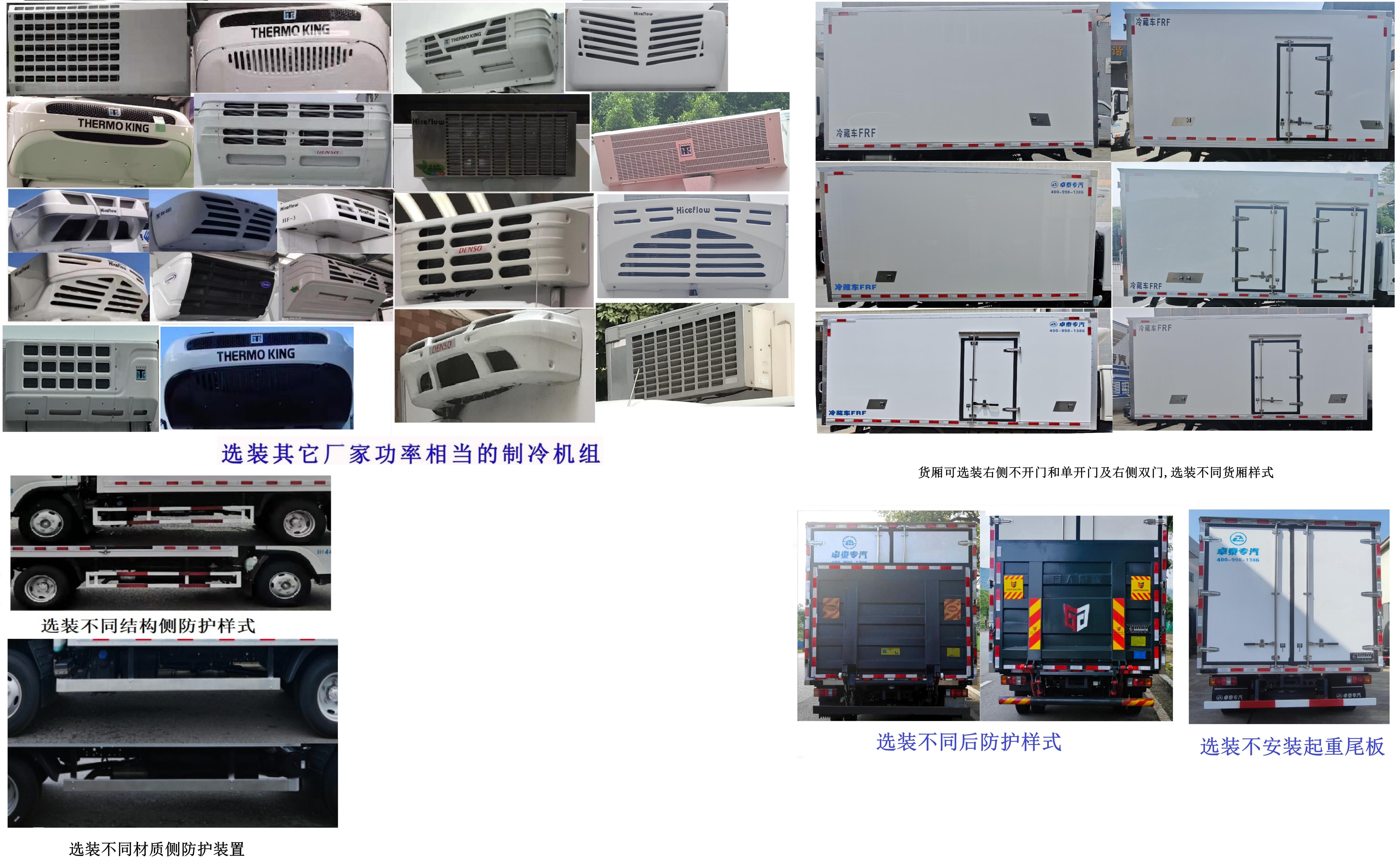 格斯图牌DZT5046XLCQ1冷藏车公告图片