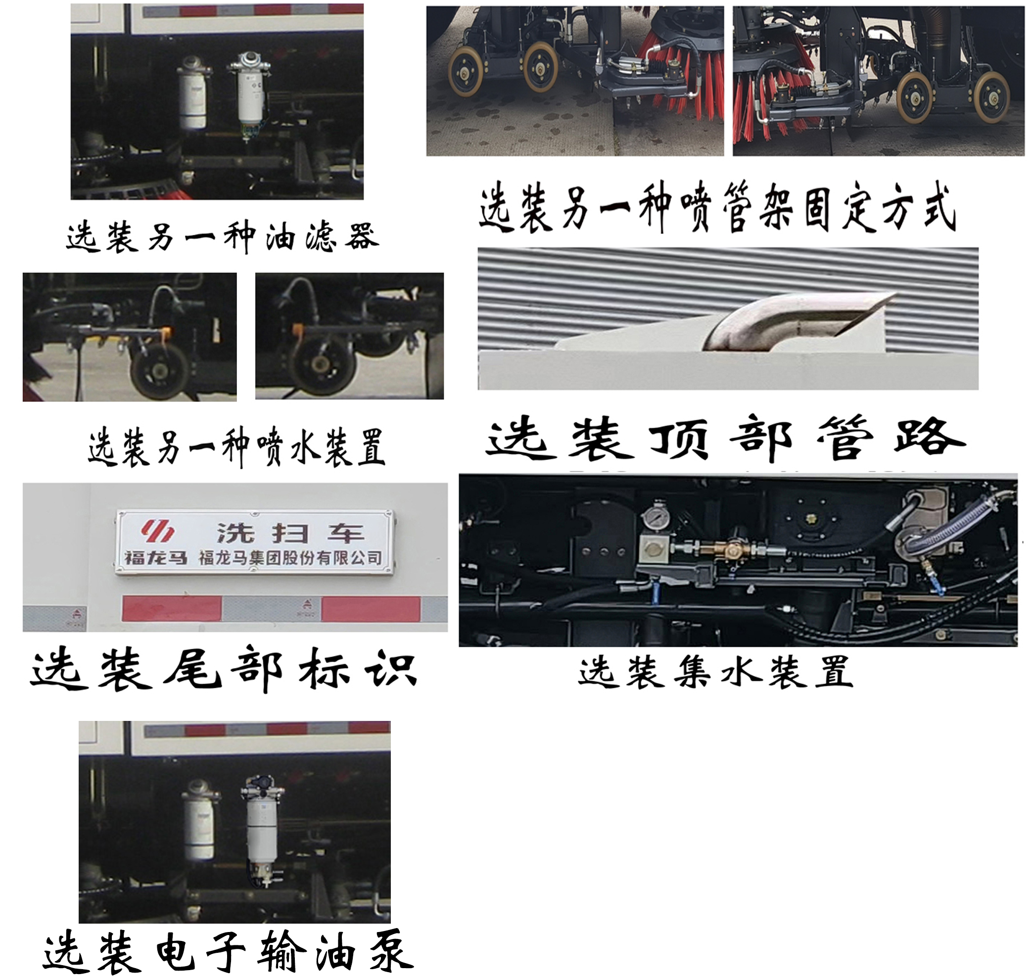 福龙马牌FLM5180TXSFM6S洗扫车公告图片