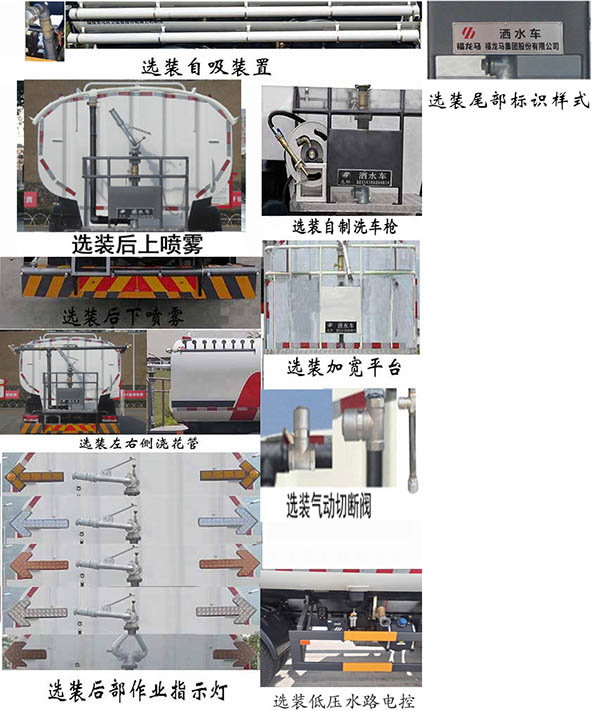 龙环牌FLM5246GSSFS6LH洒水车公告图片