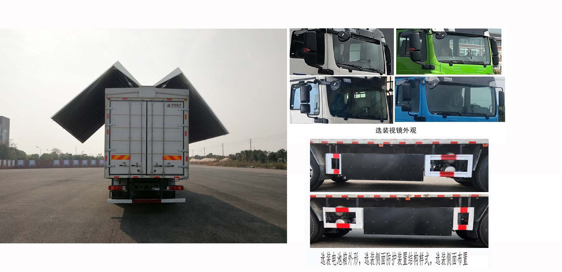 豪沃牌ZZ5257XYKN56CGZ1BEV纯电动翼开启厢式车公告图片