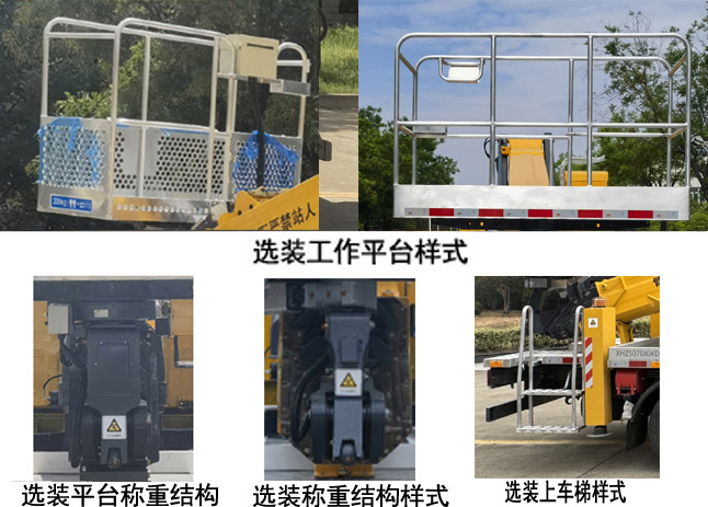 海伦哲牌XHZ5070JGKDBEV纯电动高空作业车公告图片