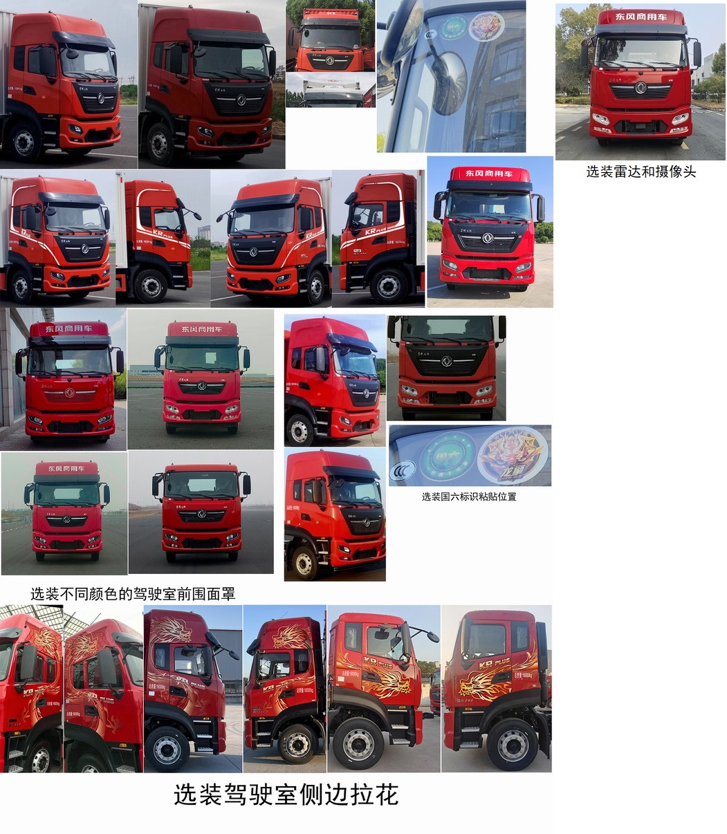 东风牌DFH5160XXYEX22厢式运输车公告图片