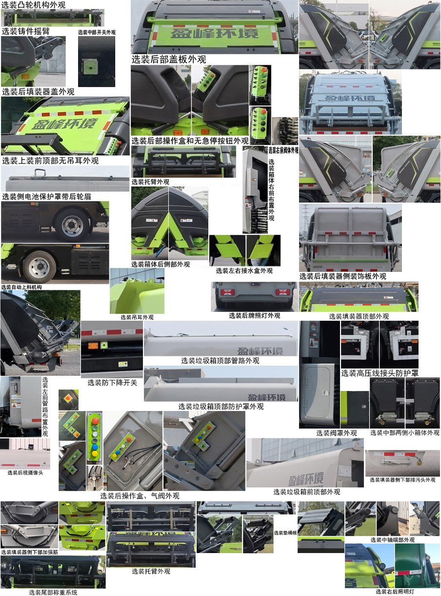中联牌ZBH5121ZYSSHABEV纯电动压缩式垃圾车公告图片