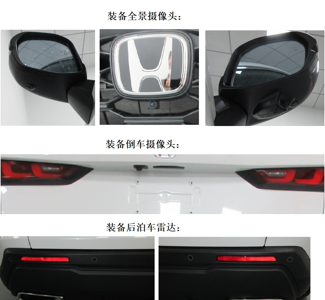 本田牌DHW6471R3CSF多用途乘用车公告图片