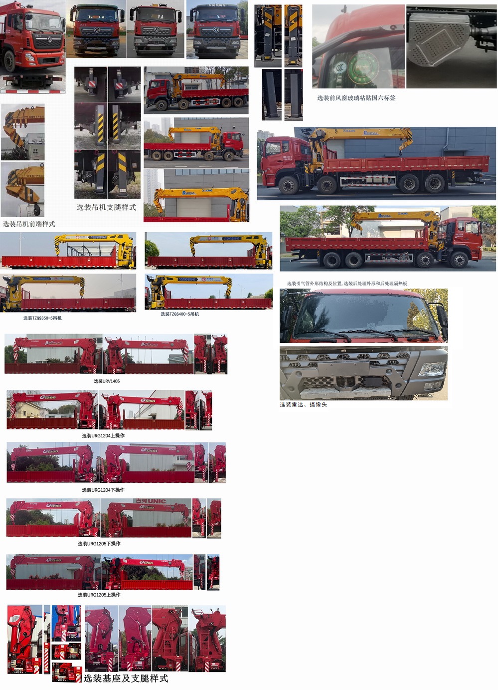 东风牌DFH5310JSQAX15A随车起重运输车公告图片