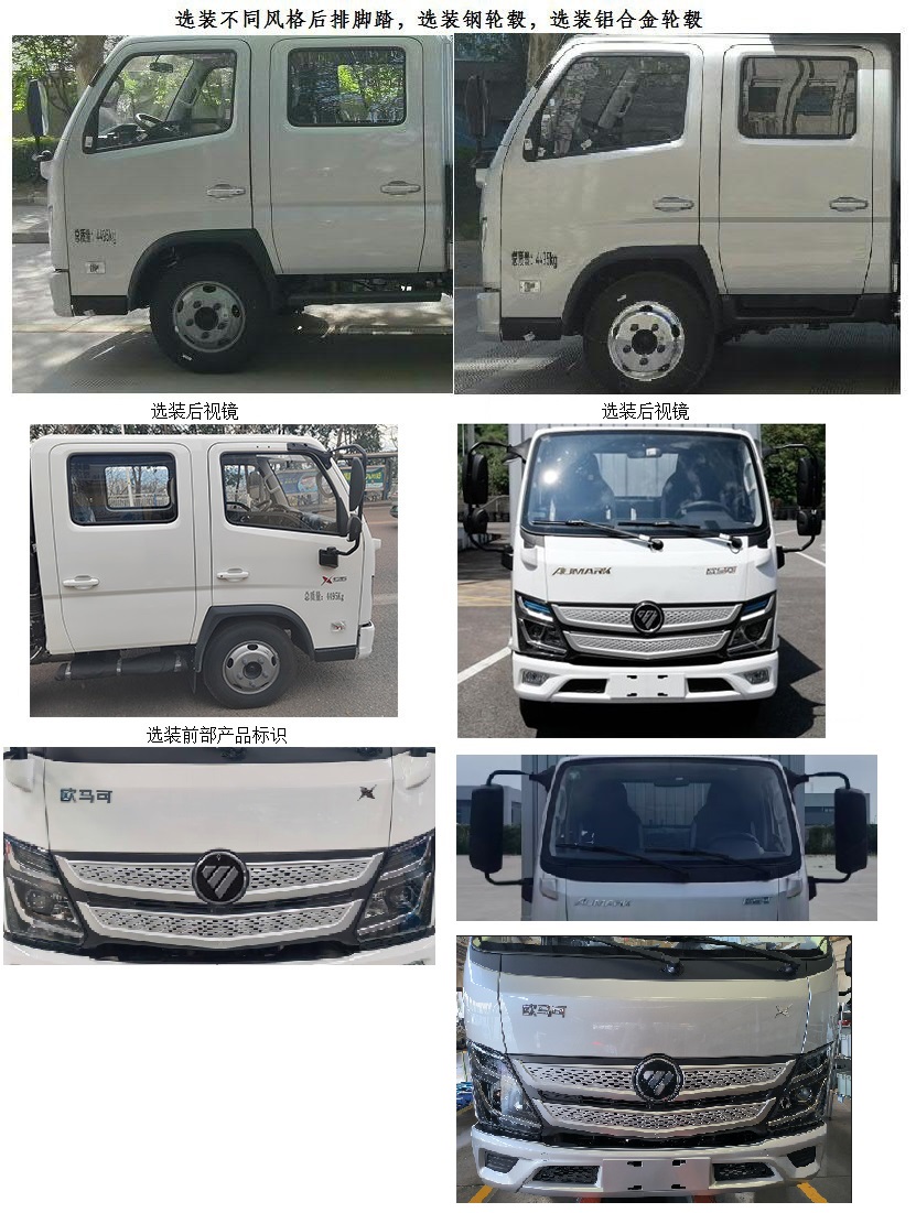 福田牌BJ5044XXY-4AA厢式运输车公告图片