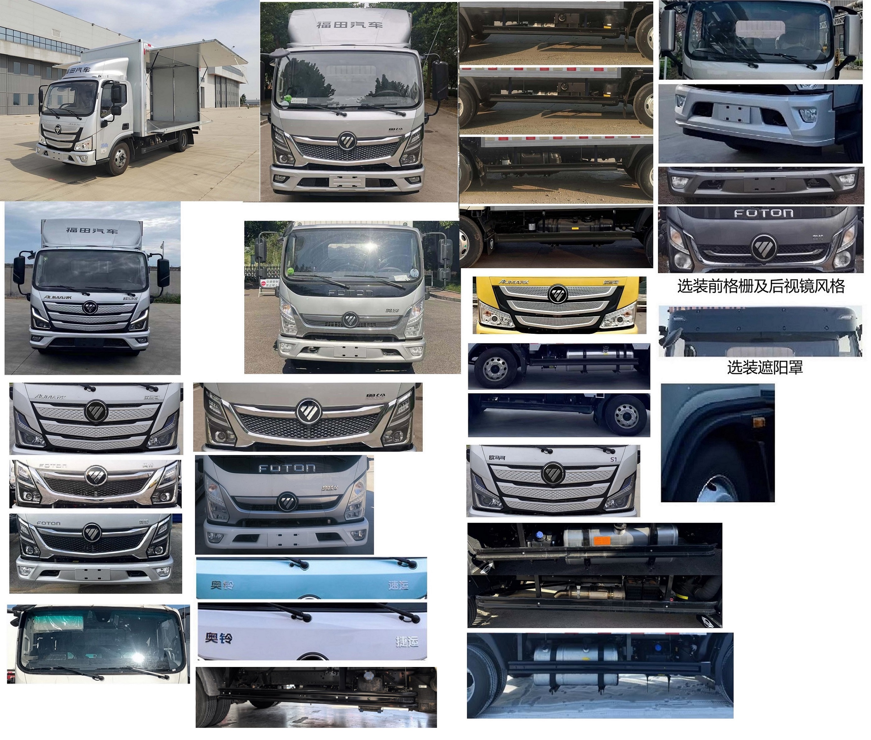 福田牌BJ5048XYK-FM3翼开启厢式车公告图片