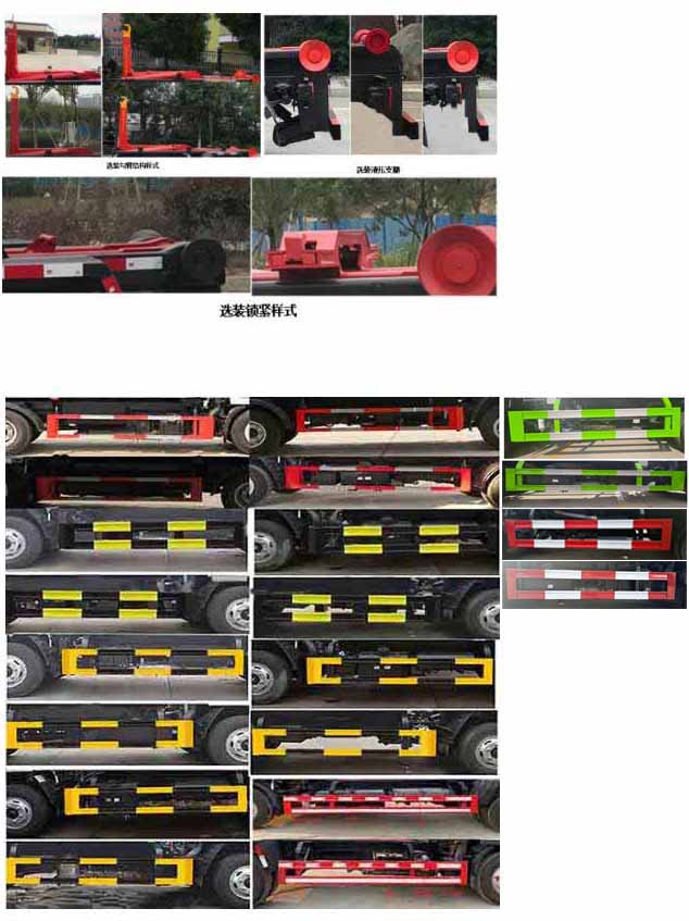 龍星匯牌HLV5070ZXXE6車廂可卸式垃圾車公告圖片