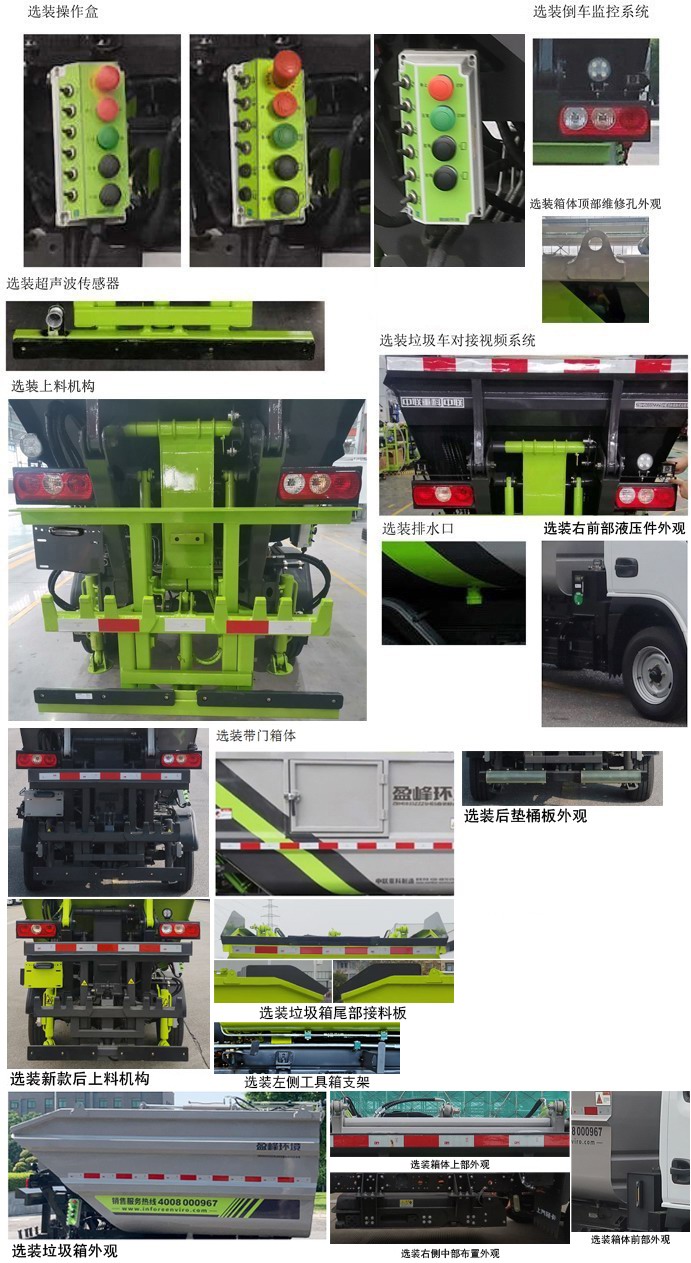 中聯(lián)牌ZBH5033ZZZSHBEV純電動自裝卸式垃圾車公告圖片