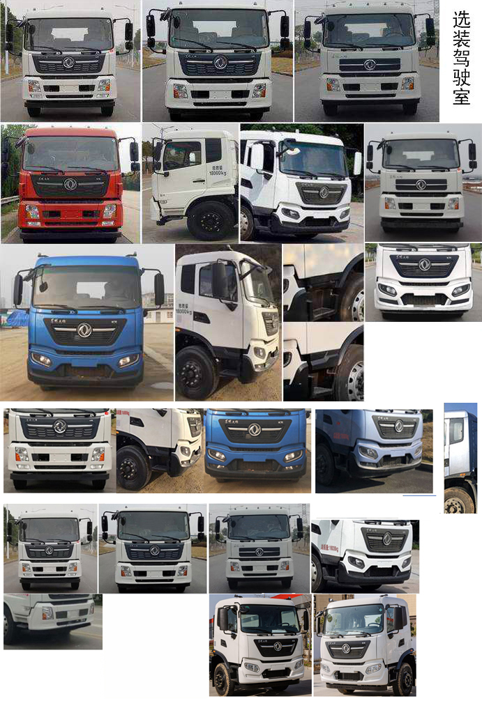 齊東方牌CLD5180ZYSDFH6壓縮式垃圾車(chē)公告圖片