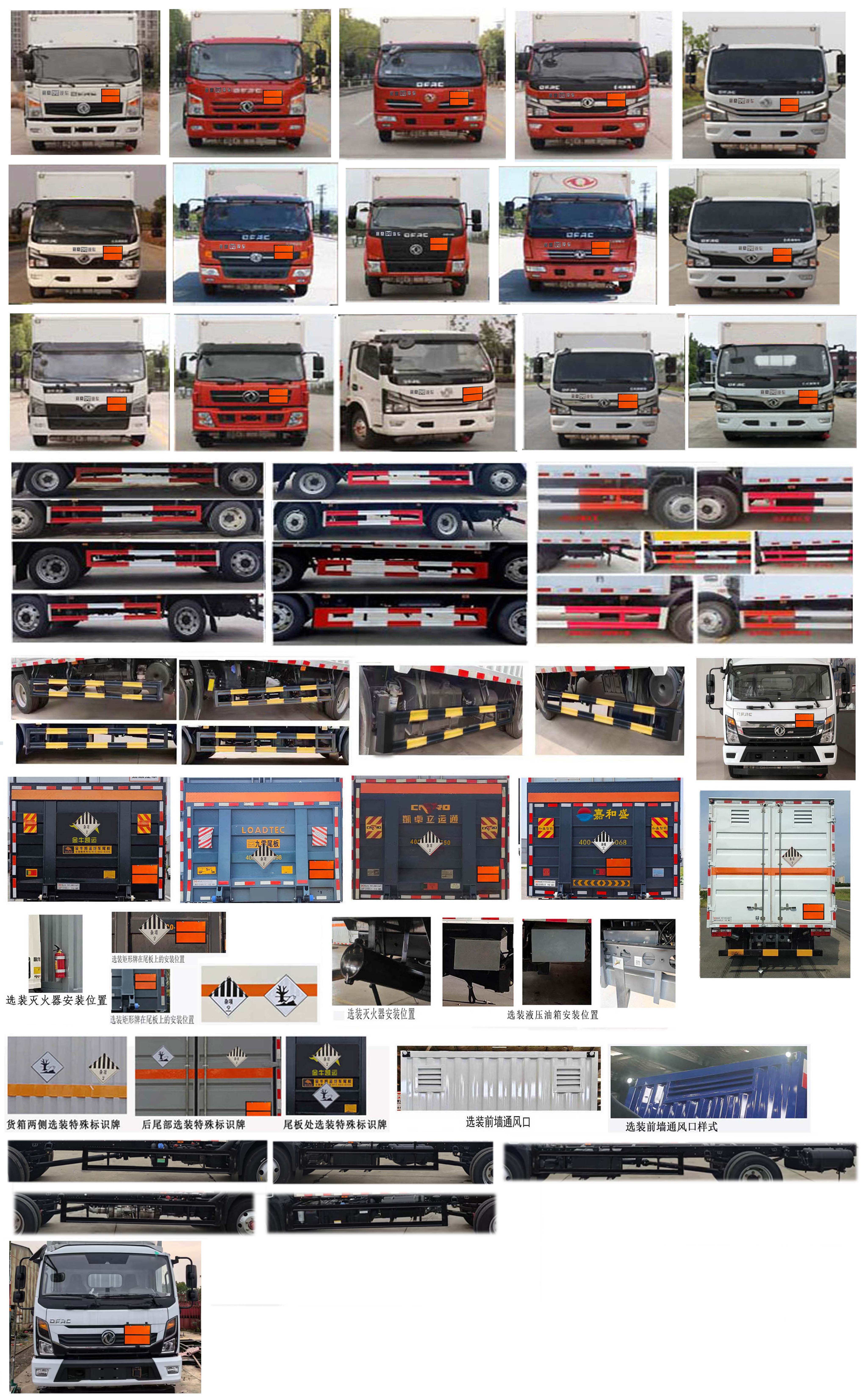 襄鑫鼎牌XDV5125XZWE6雜項危險物品廂式運輸車公告圖片