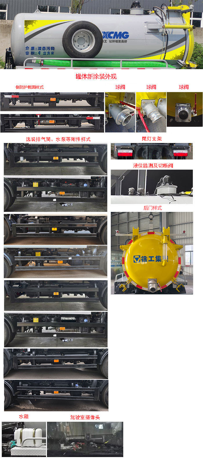 徐工牌DXA5071GXWD6吸污車公告圖片